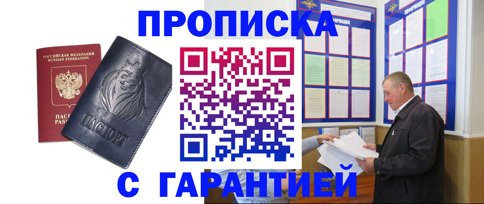 прописка поиск в Ялте